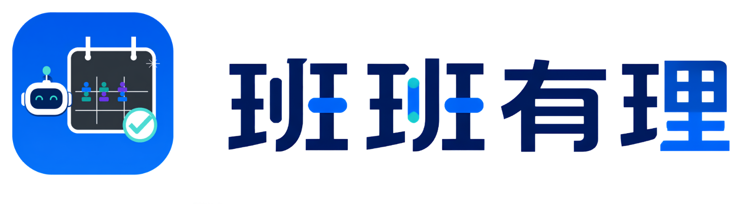 班班有理